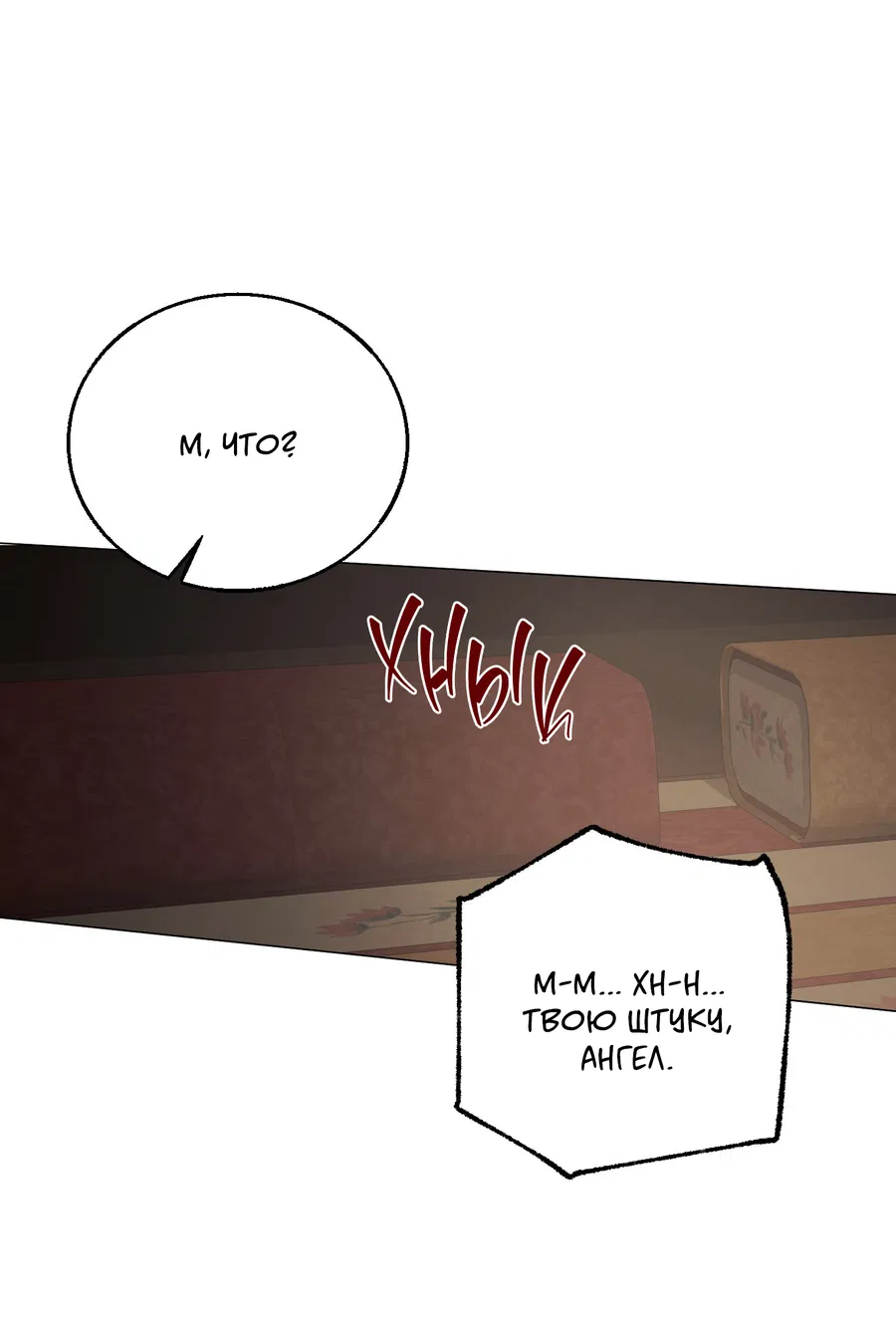 Манга Квест "Красная нить" - Глава 47 Страница 50