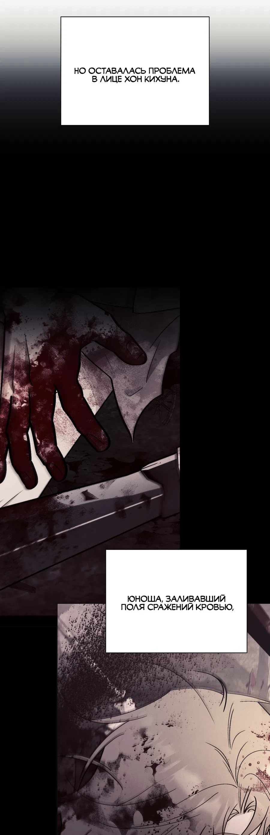 Манга Квест "Красная нить" - Глава 48 Страница 32