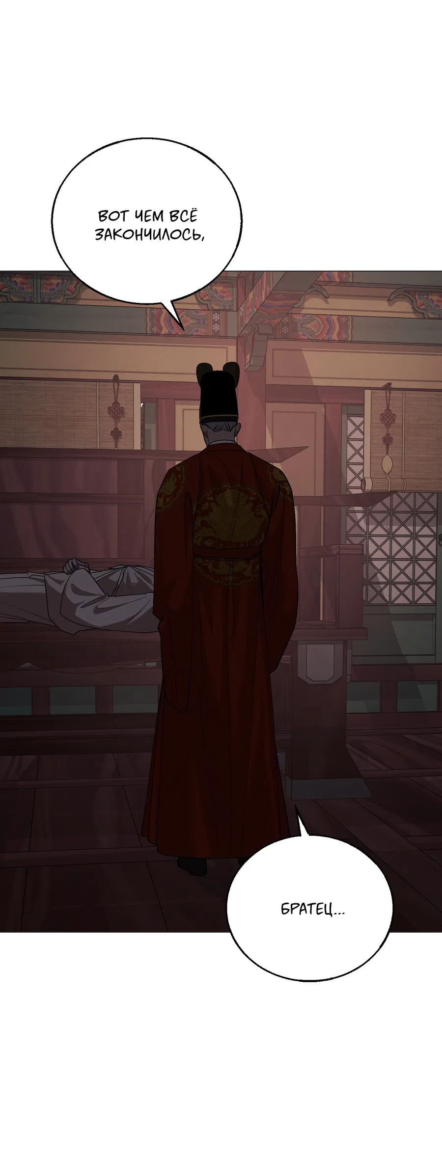 Манга Квест "Красная нить" - Глава 48 Страница 21