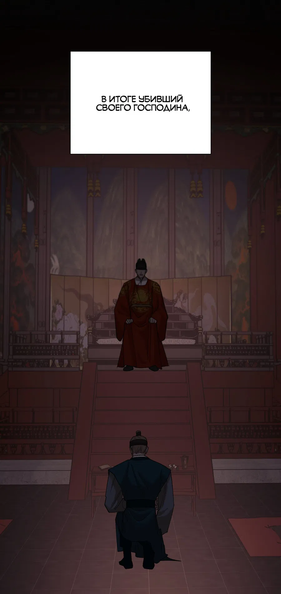 Манга Квест "Красная нить" - Глава 48 Страница 34