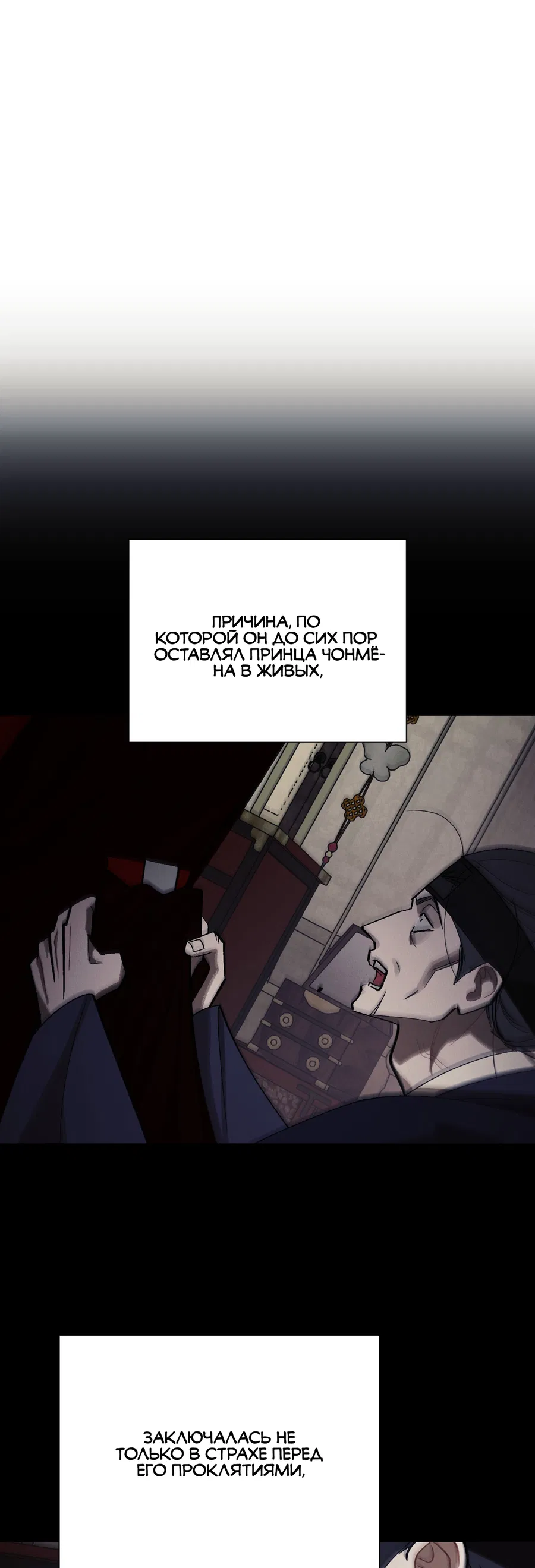 Манга Квест "Красная нить" - Глава 48 Страница 57