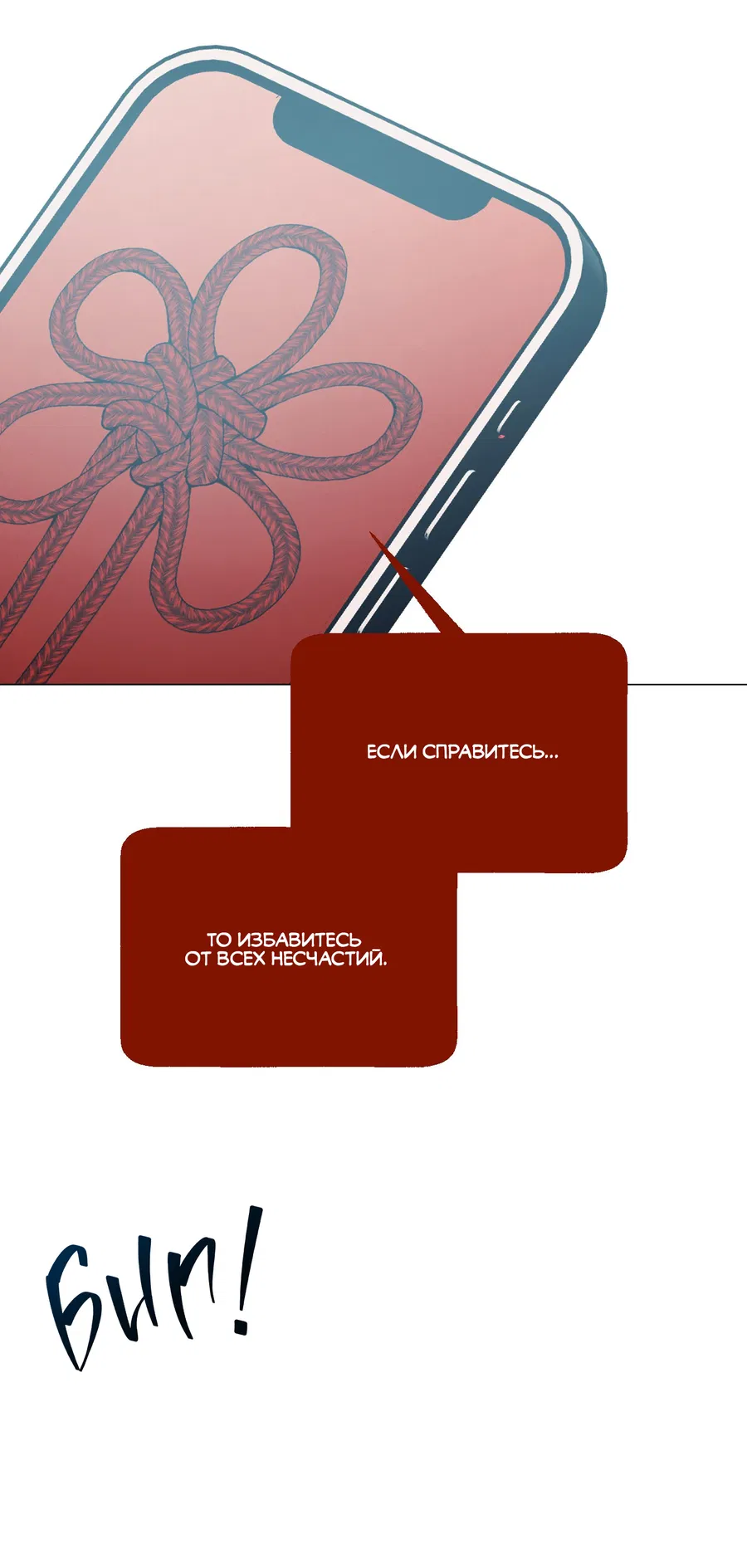 Манга Квест "Красная нить" - Глава 48 Страница 13