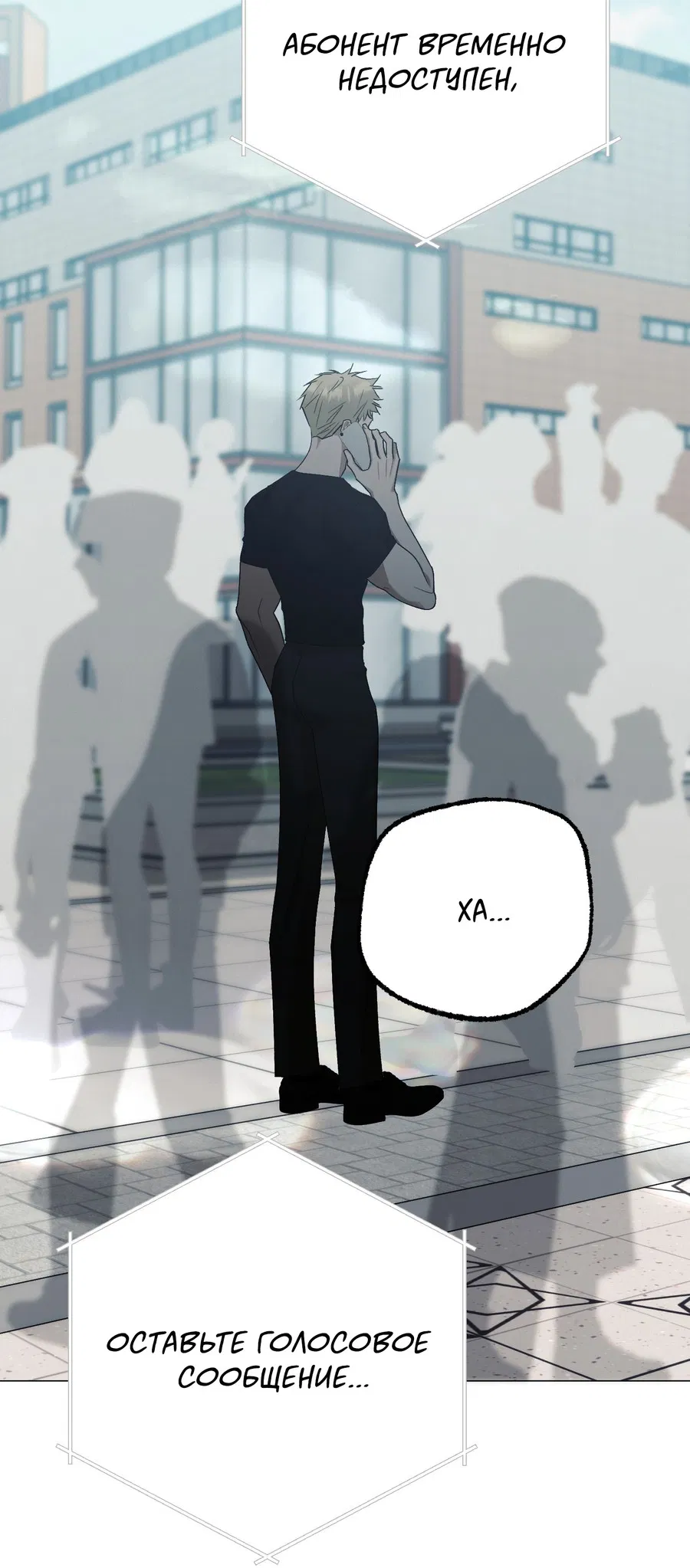 Манга Квест "Красная нить" - Глава 48 Страница 8