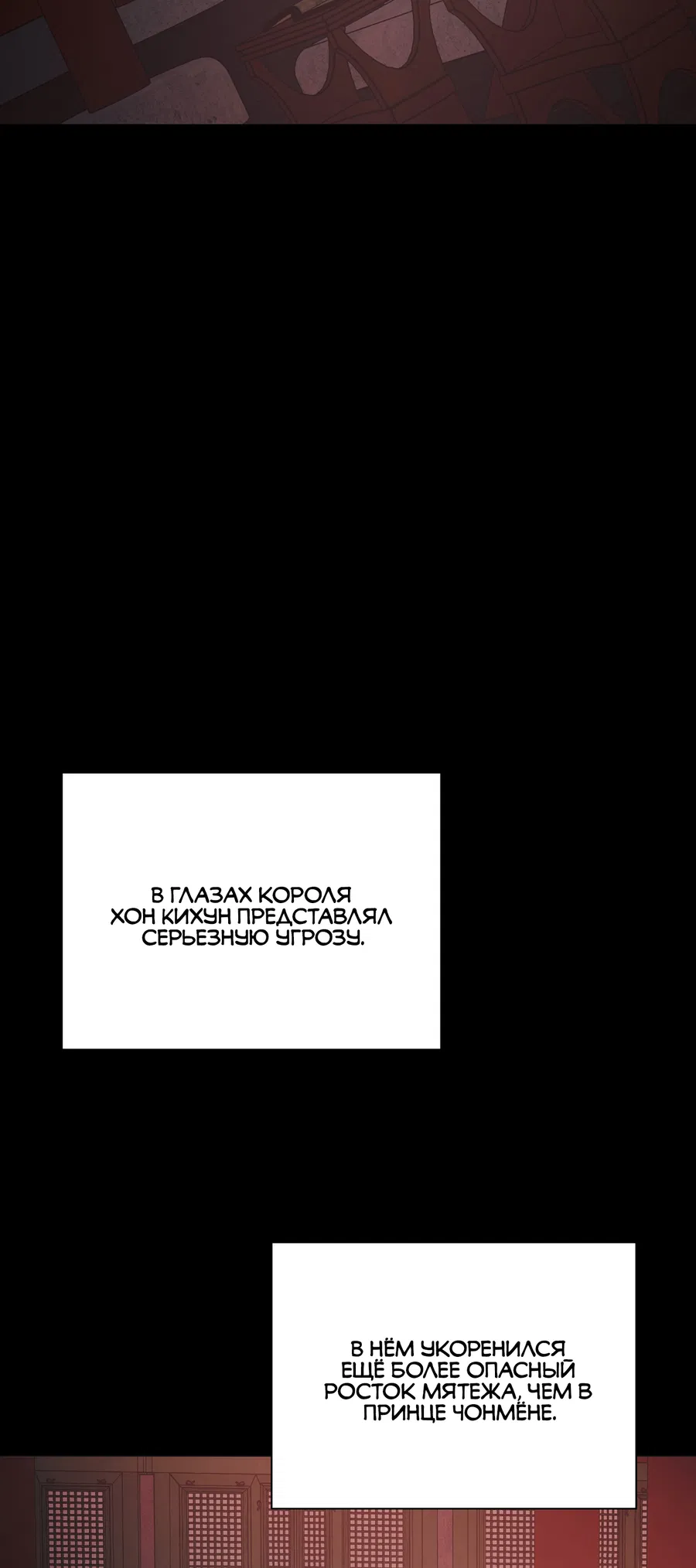 Манга Квест "Красная нить" - Глава 48 Страница 36