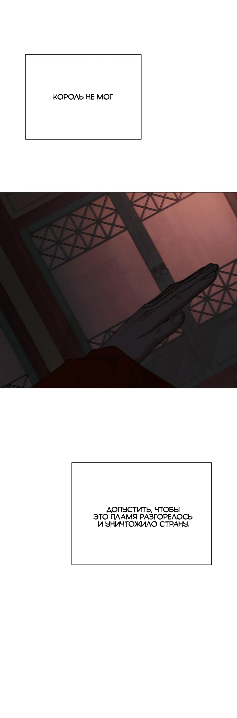 Манга Квест "Красная нить" - Глава 48 Страница 38