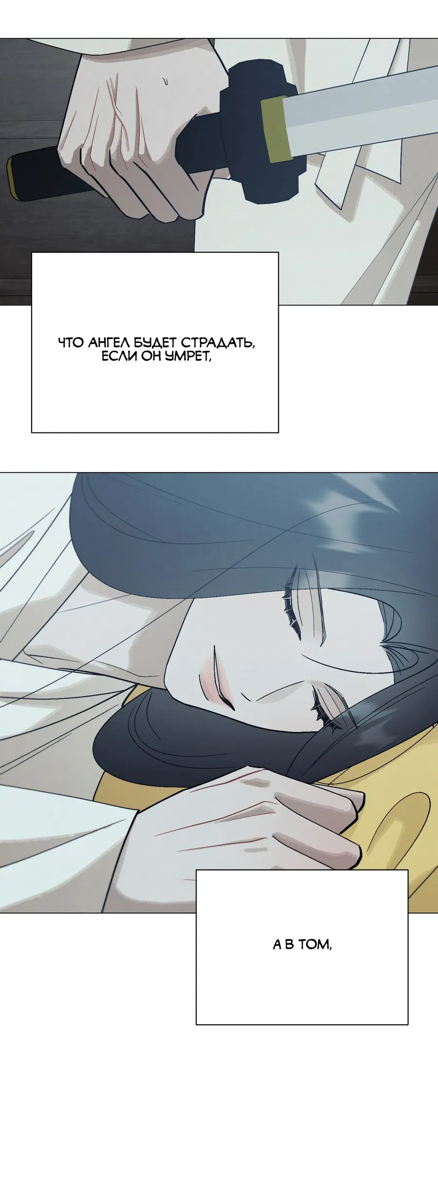 Манга Квест "Красная нить" - Глава 48 Страница 60