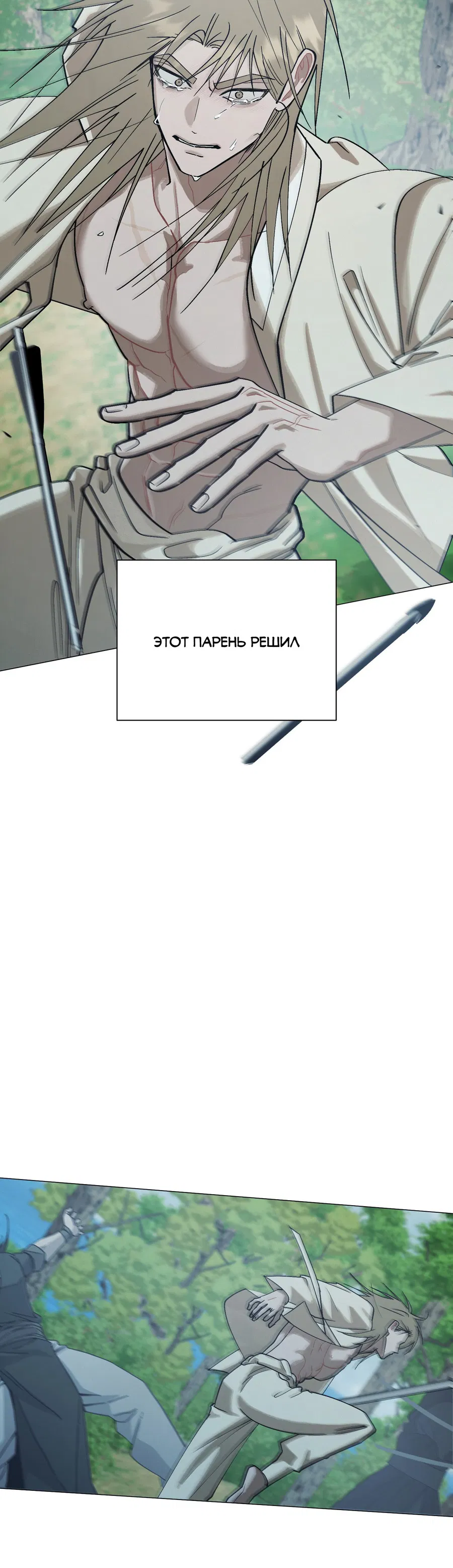 Манга Квест "Красная нить" - Глава 48 Страница 66