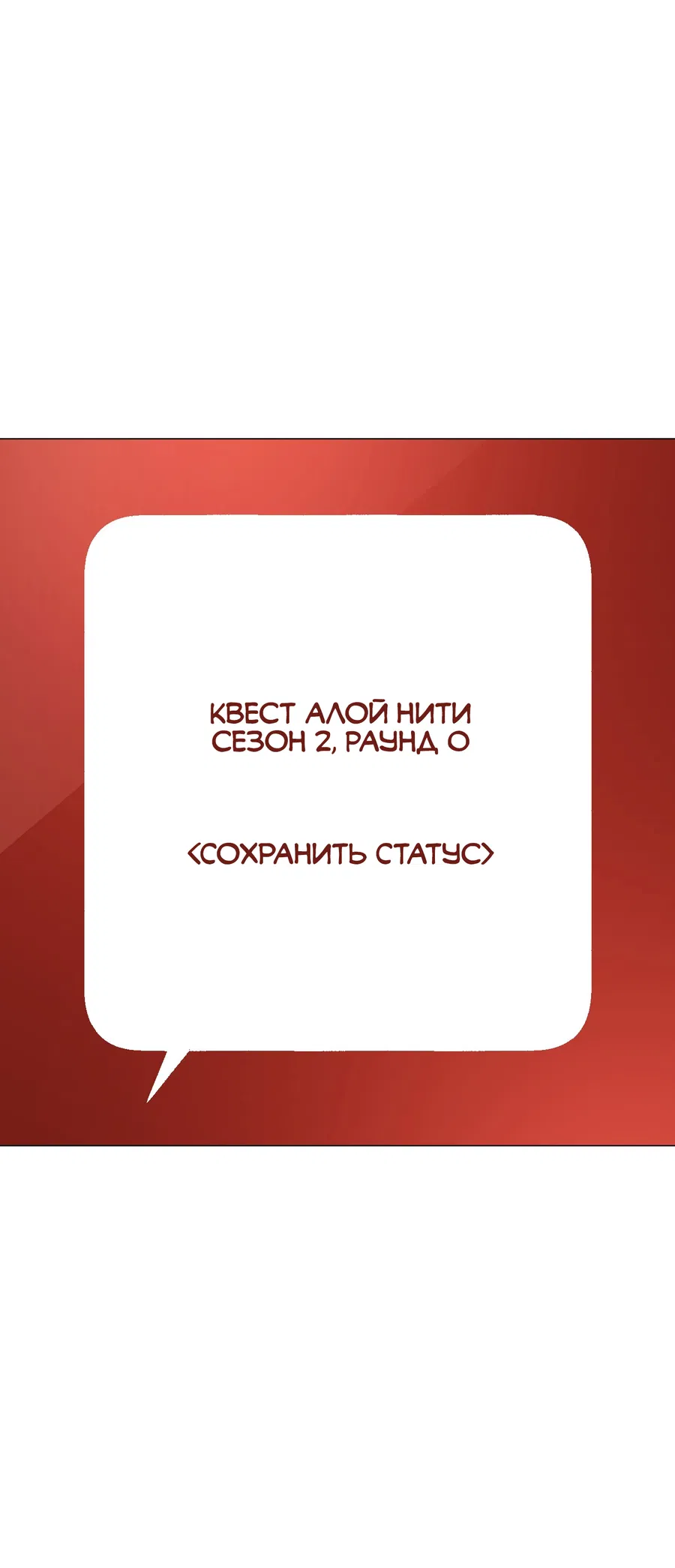 Манга Квест "Красная нить" - Глава 48 Страница 11