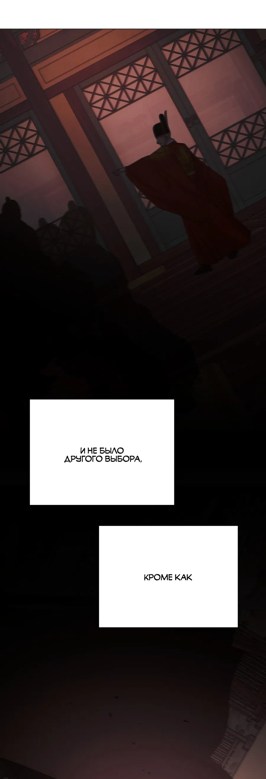 Манга Квест "Красная нить" - Глава 48 Страница 39