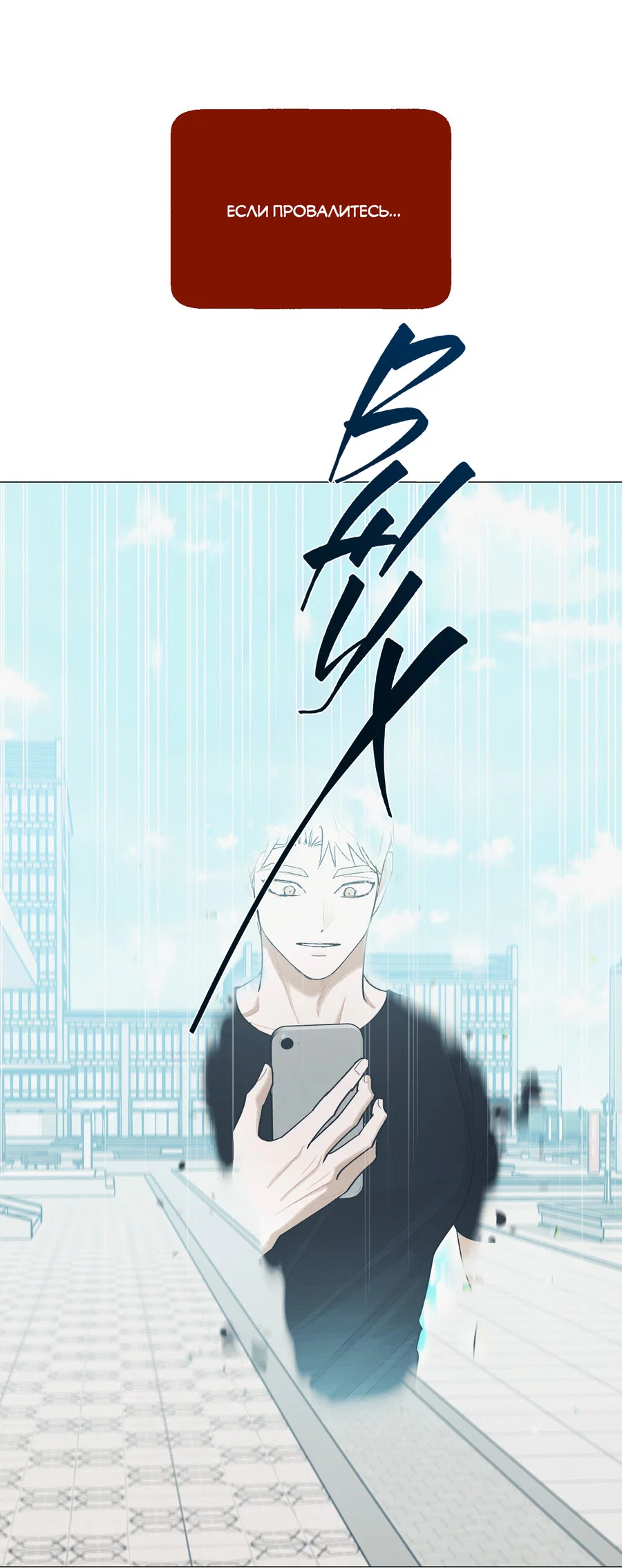Манга Квест "Красная нить" - Глава 48 Страница 14