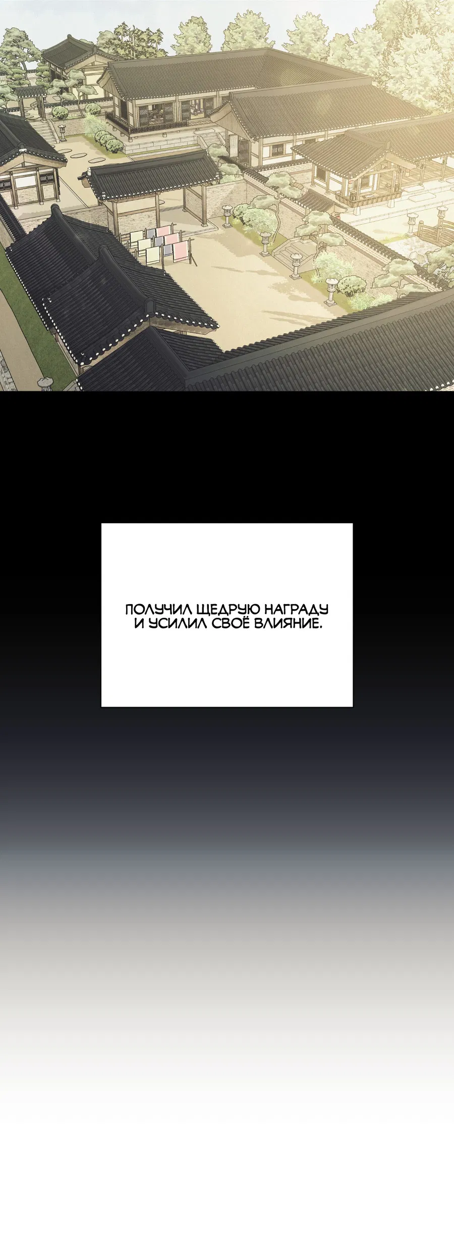 Манга Квест "Красная нить" - Глава 48 Страница 24