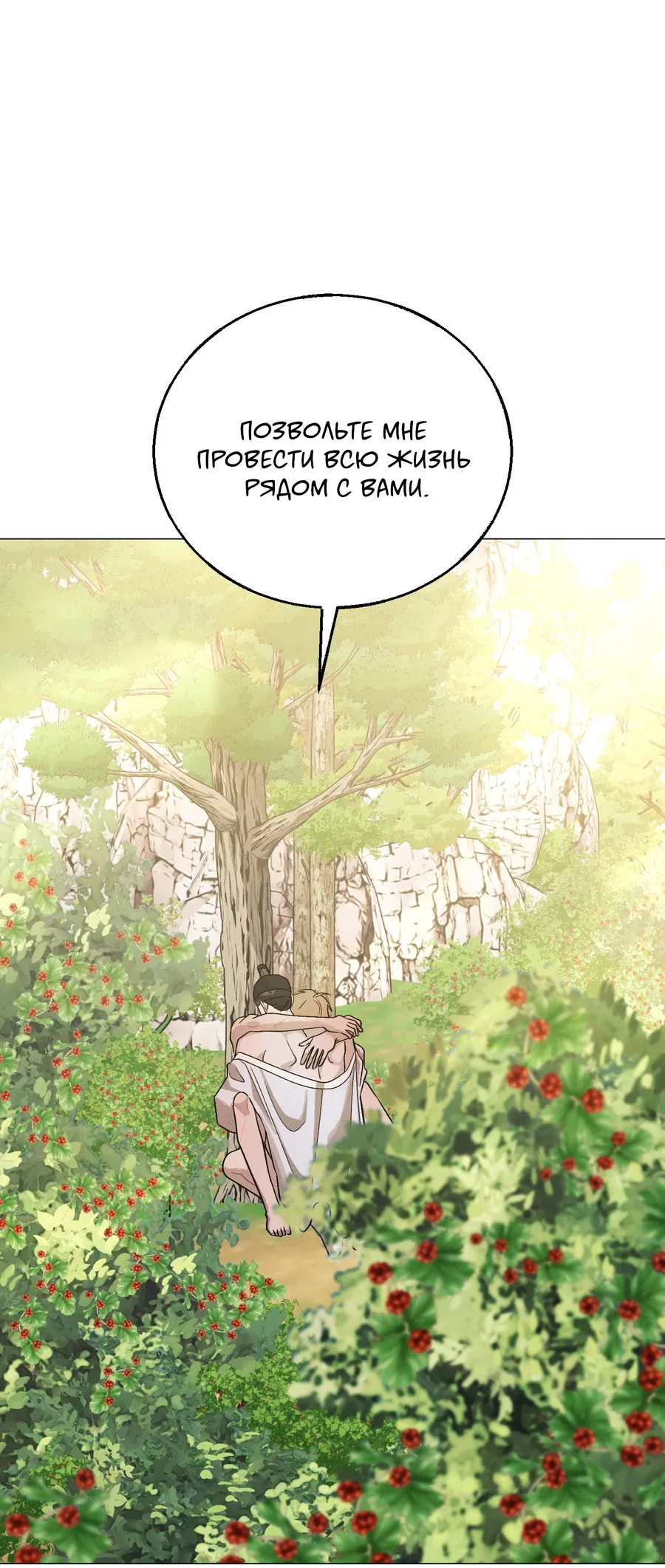 Манга Квест "Красная нить" - Глава 49 Страница 49