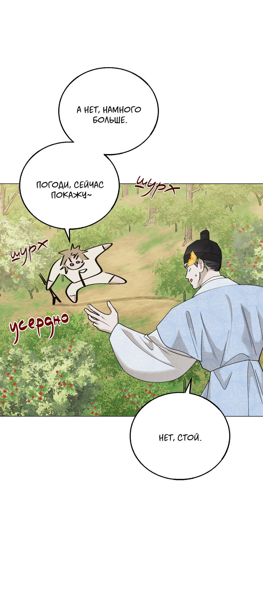 Манга Квест "Красная нить" - Глава 49 Страница 7