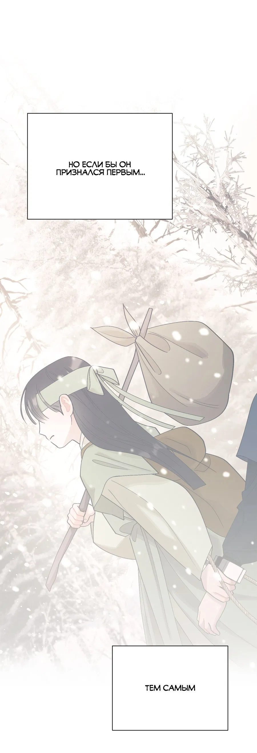 Манга Квест "Красная нить" - Глава 49 Страница 37