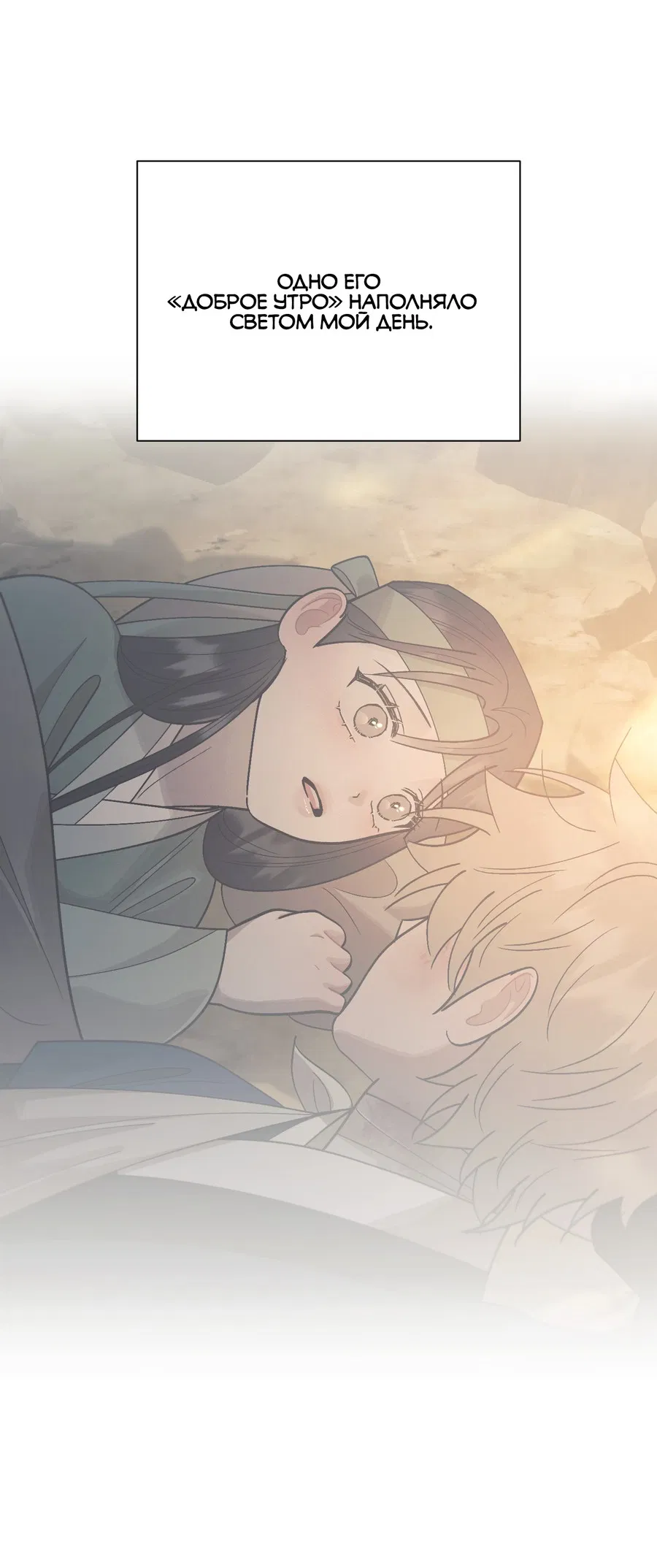 Манга Квест "Красная нить" - Глава 49 Страница 41