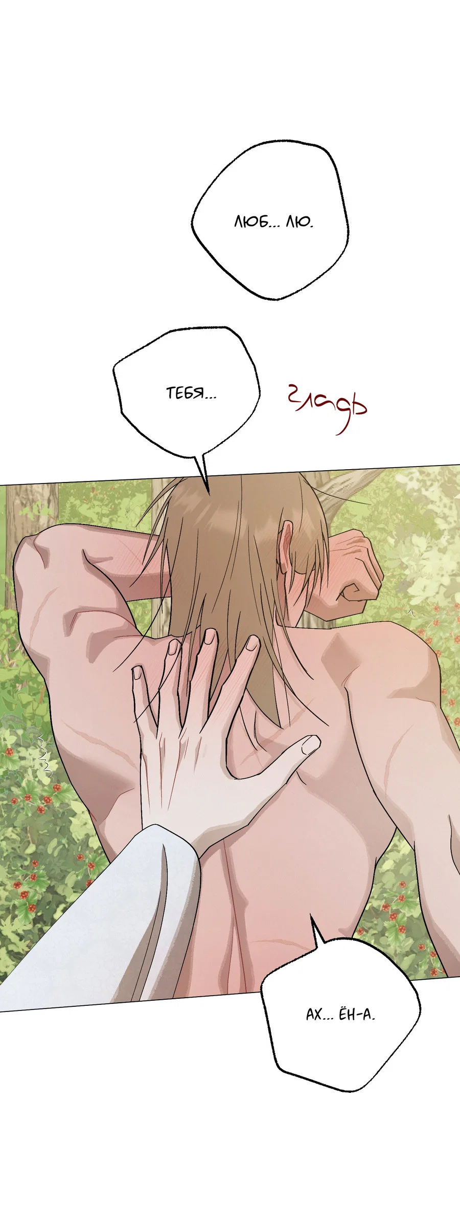 Манга Квест "Красная нить" - Глава 49 Страница 20