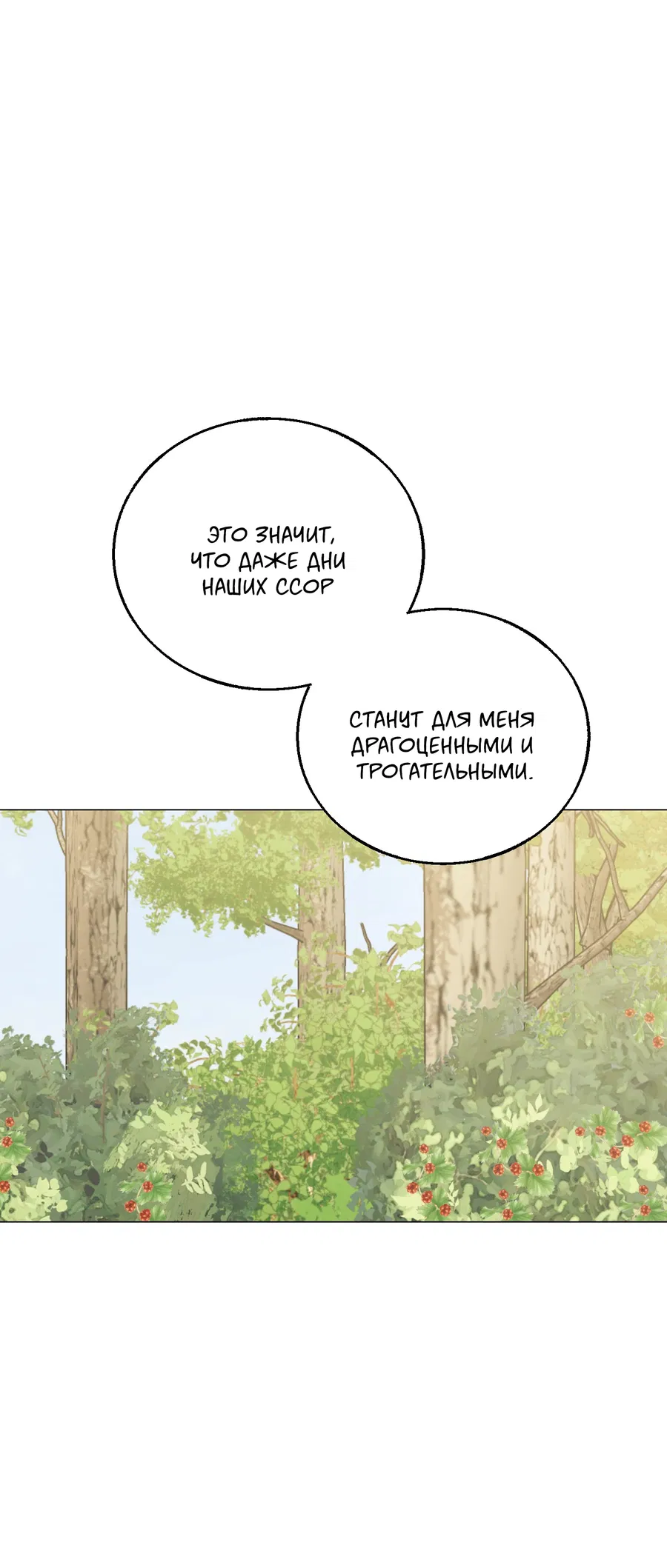 Манга Квест "Красная нить" - Глава 49 Страница 45