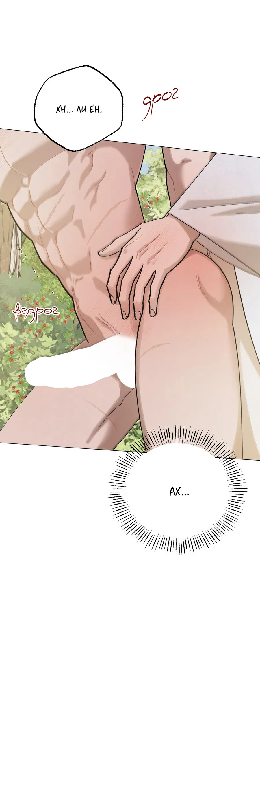 Манга Квест "Красная нить" - Глава 49 Страница 21