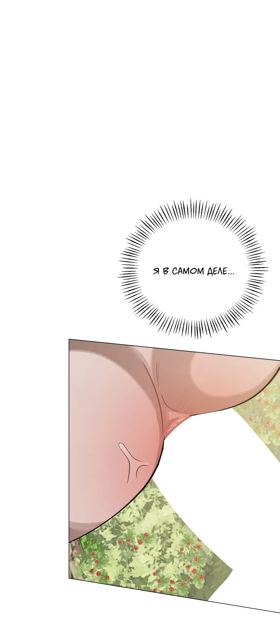 Манга Квест "Красная нить" - Глава 49 Страница 23