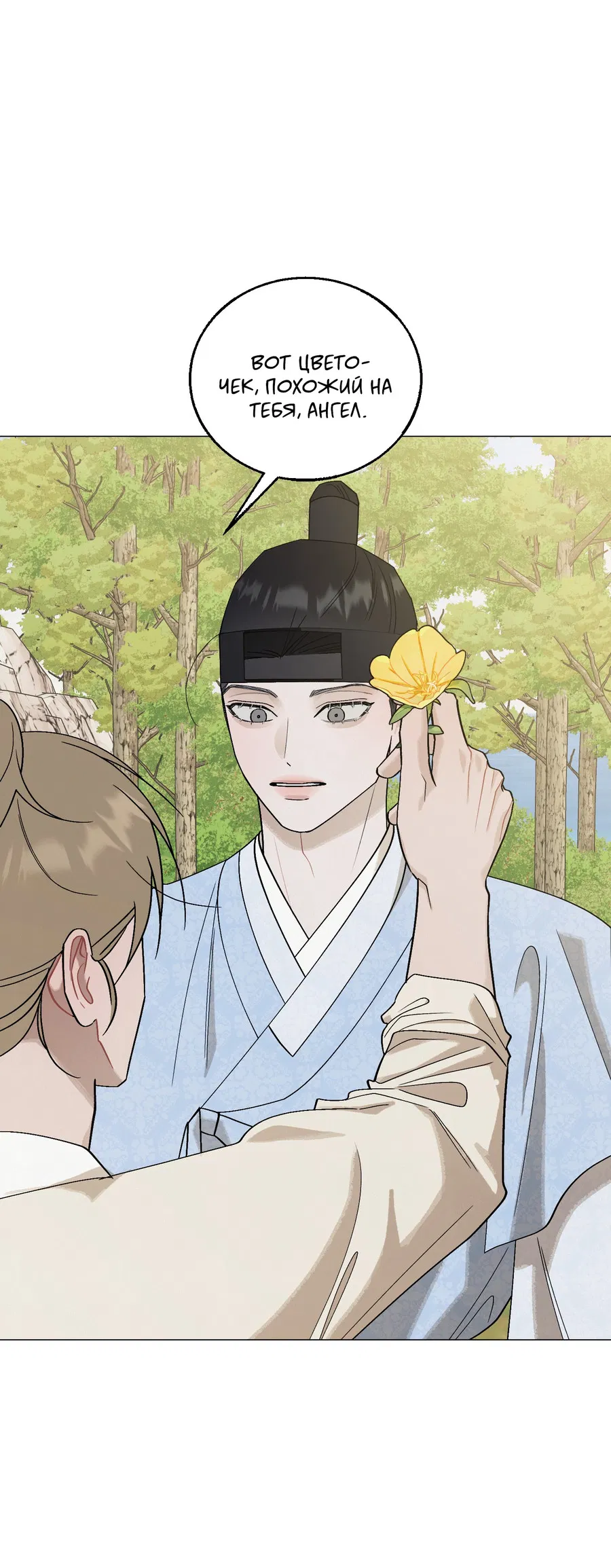 Манга Квест "Красная нить" - Глава 49 Страница 3