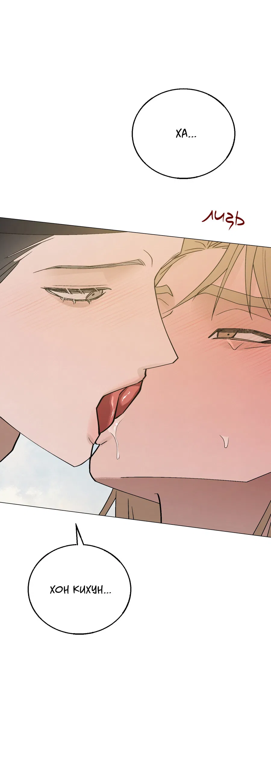 Манга Квест "Красная нить" - Глава 49 Страница 29