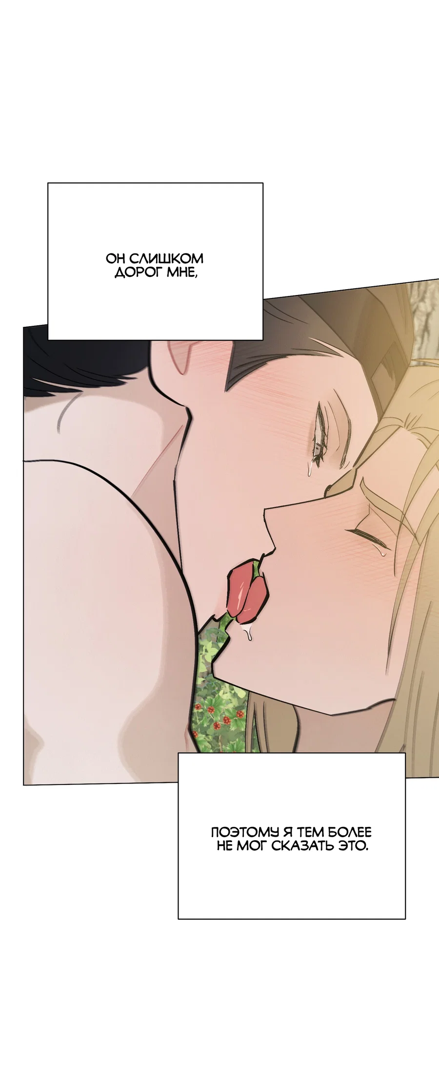 Манга Квест "Красная нить" - Глава 49 Страница 33