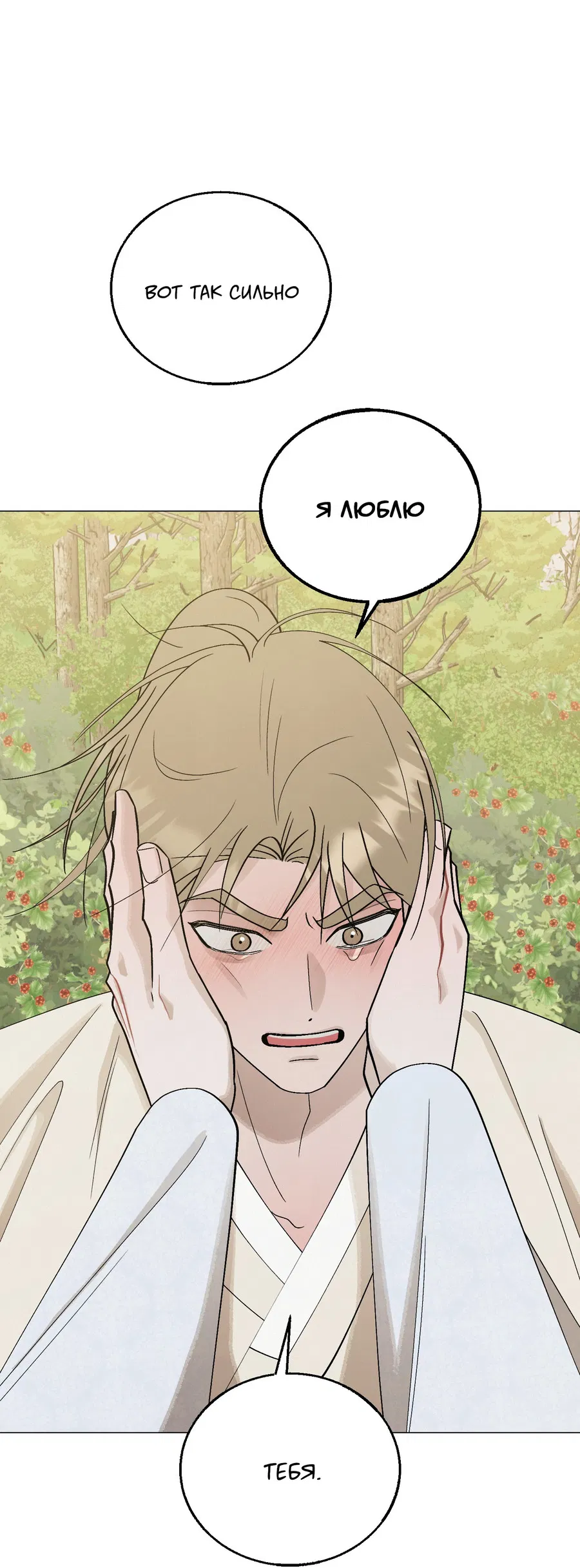 Манга Квест "Красная нить" - Глава 49 Страница 11