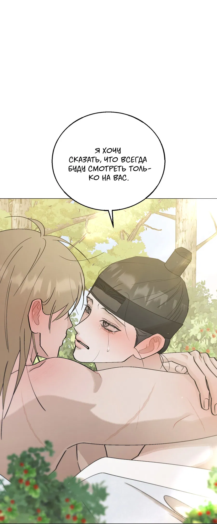 Манга Квест "Красная нить" - Глава 49 Страница 46