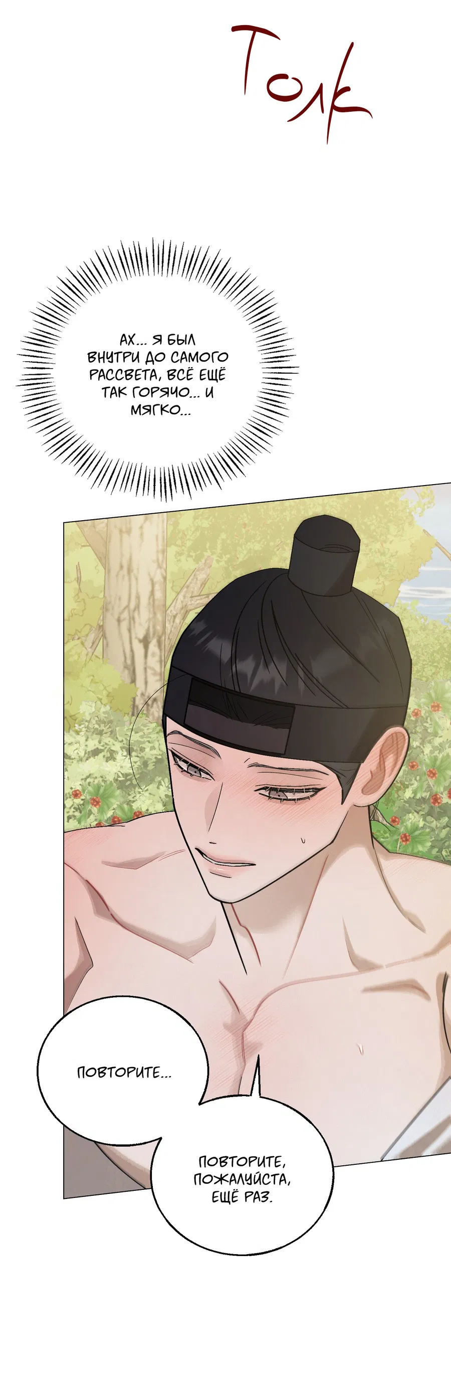 Манга Квест "Красная нить" - Глава 49 Страница 18