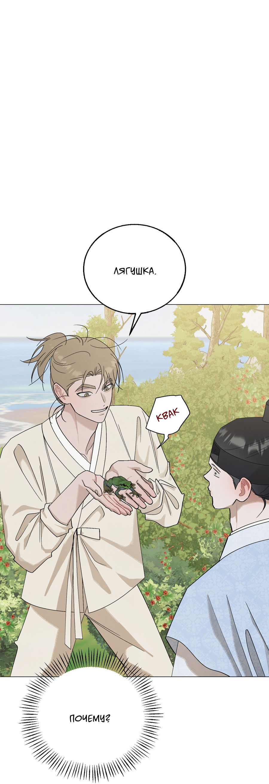 Манга Квест "Красная нить" - Глава 49 Страница 1