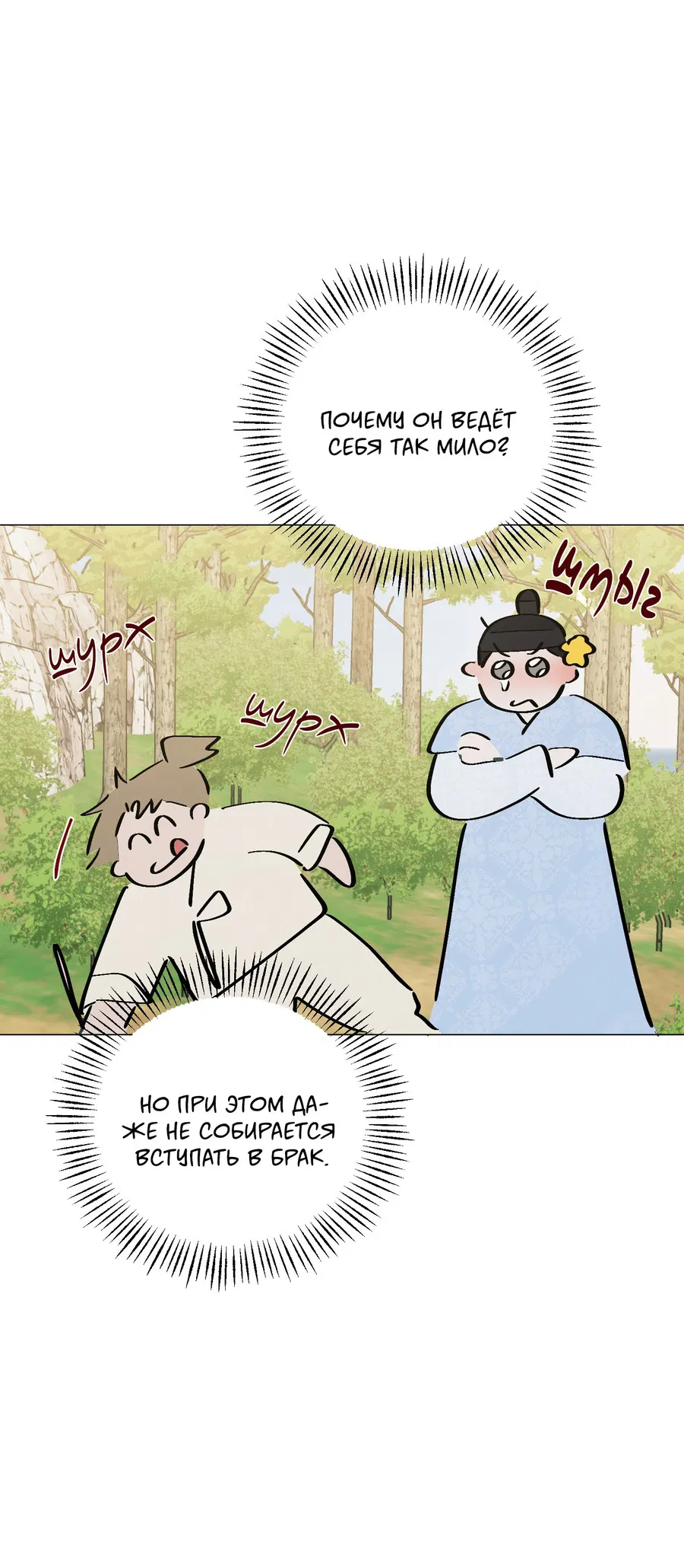 Манга Квест "Красная нить" - Глава 49 Страница 4