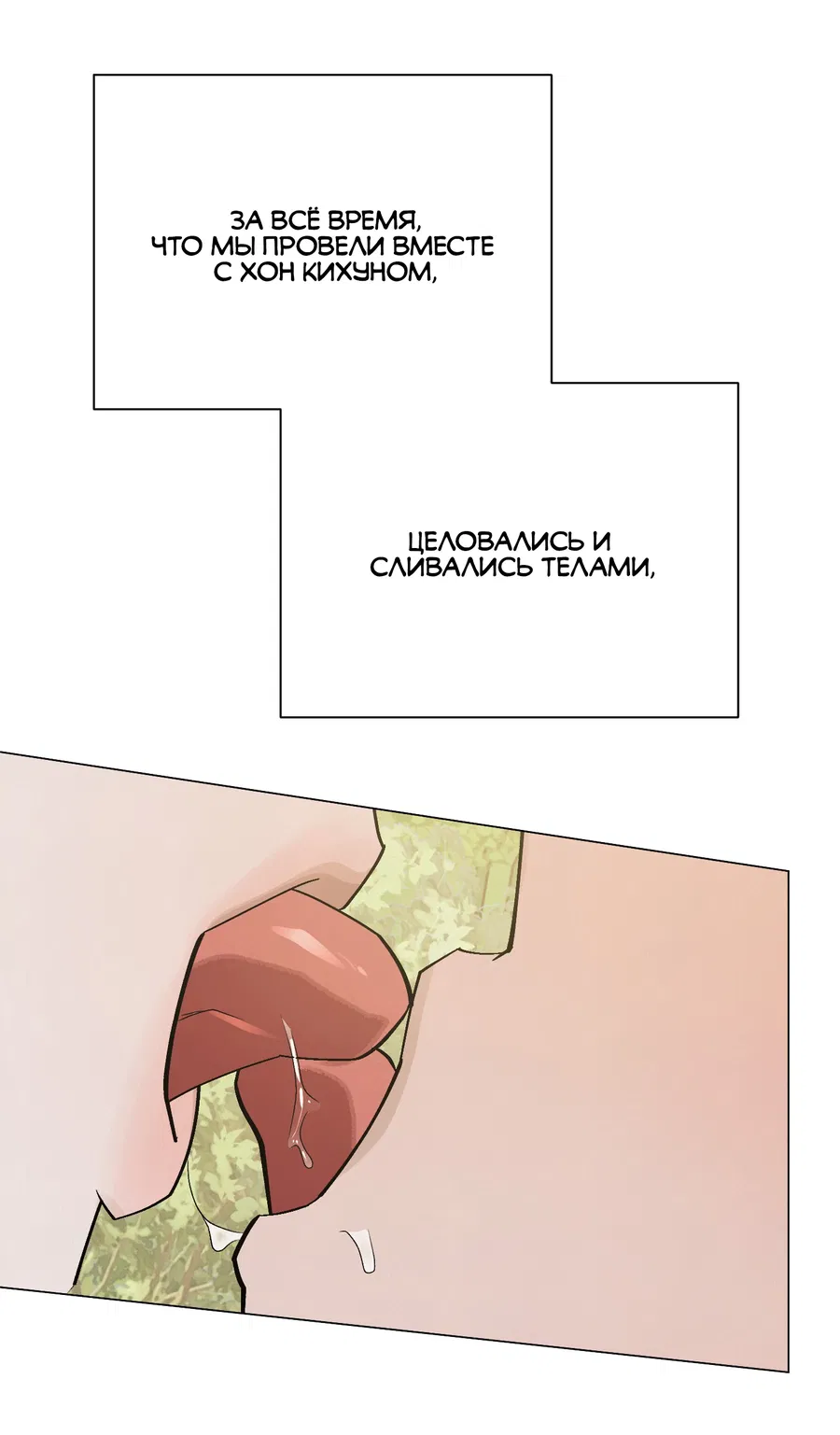 Манга Квест "Красная нить" - Глава 49 Страница 27