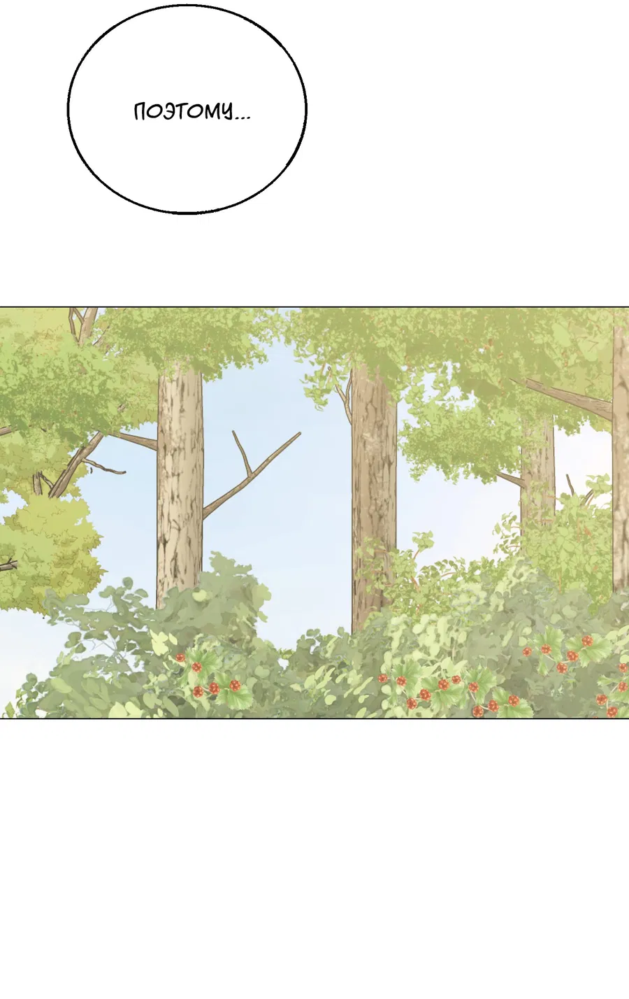 Манга Квест "Красная нить" - Глава 49 Страница 48
