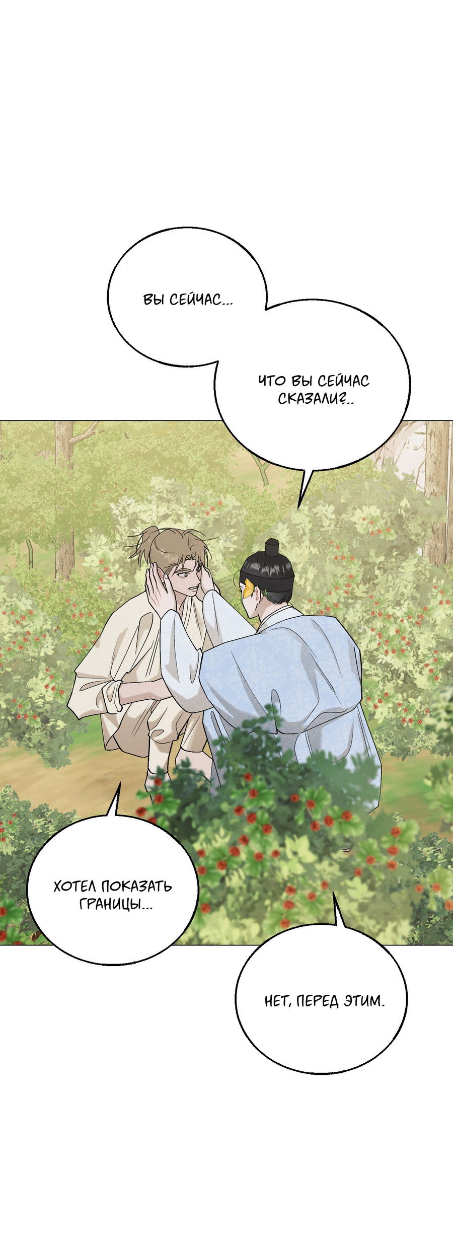 Манга Квест "Красная нить" - Глава 49 Страница 8