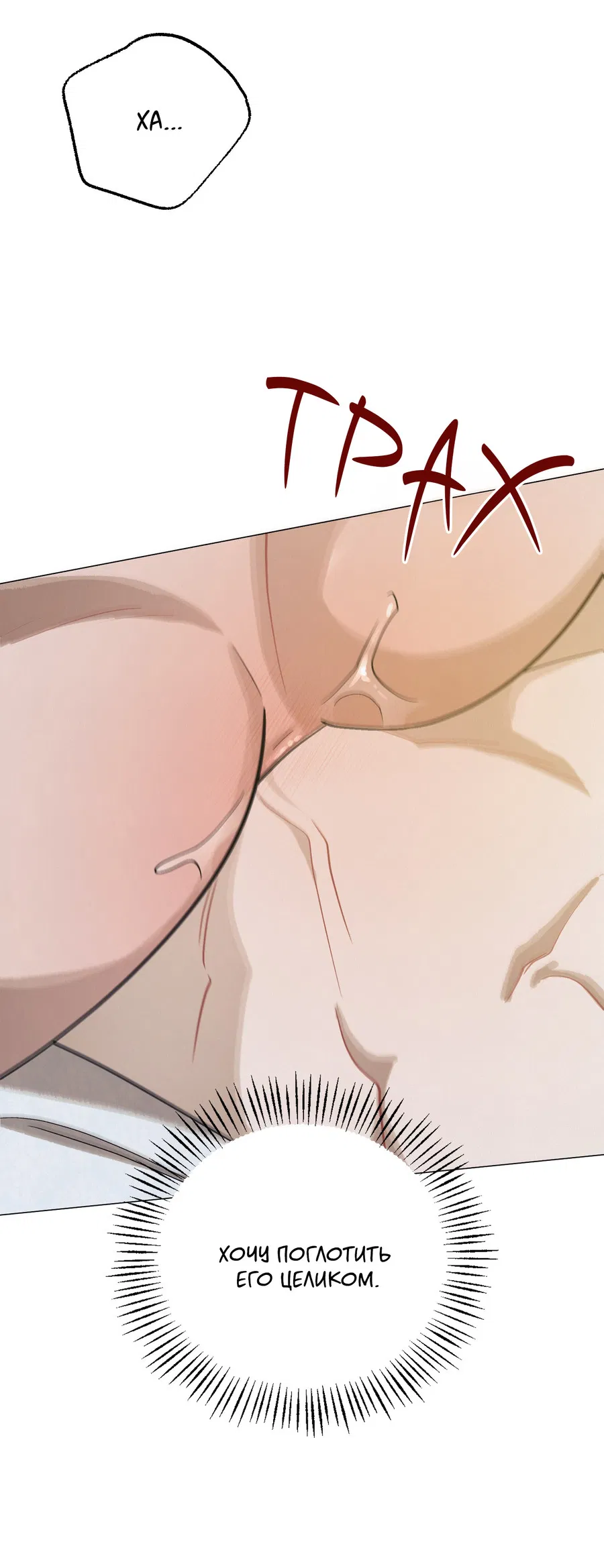 Манга Квест "Красная нить" - Глава 49 Страница 24