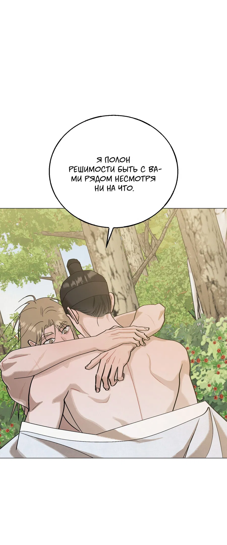 Манга Квест "Красная нить" - Глава 49 Страница 43