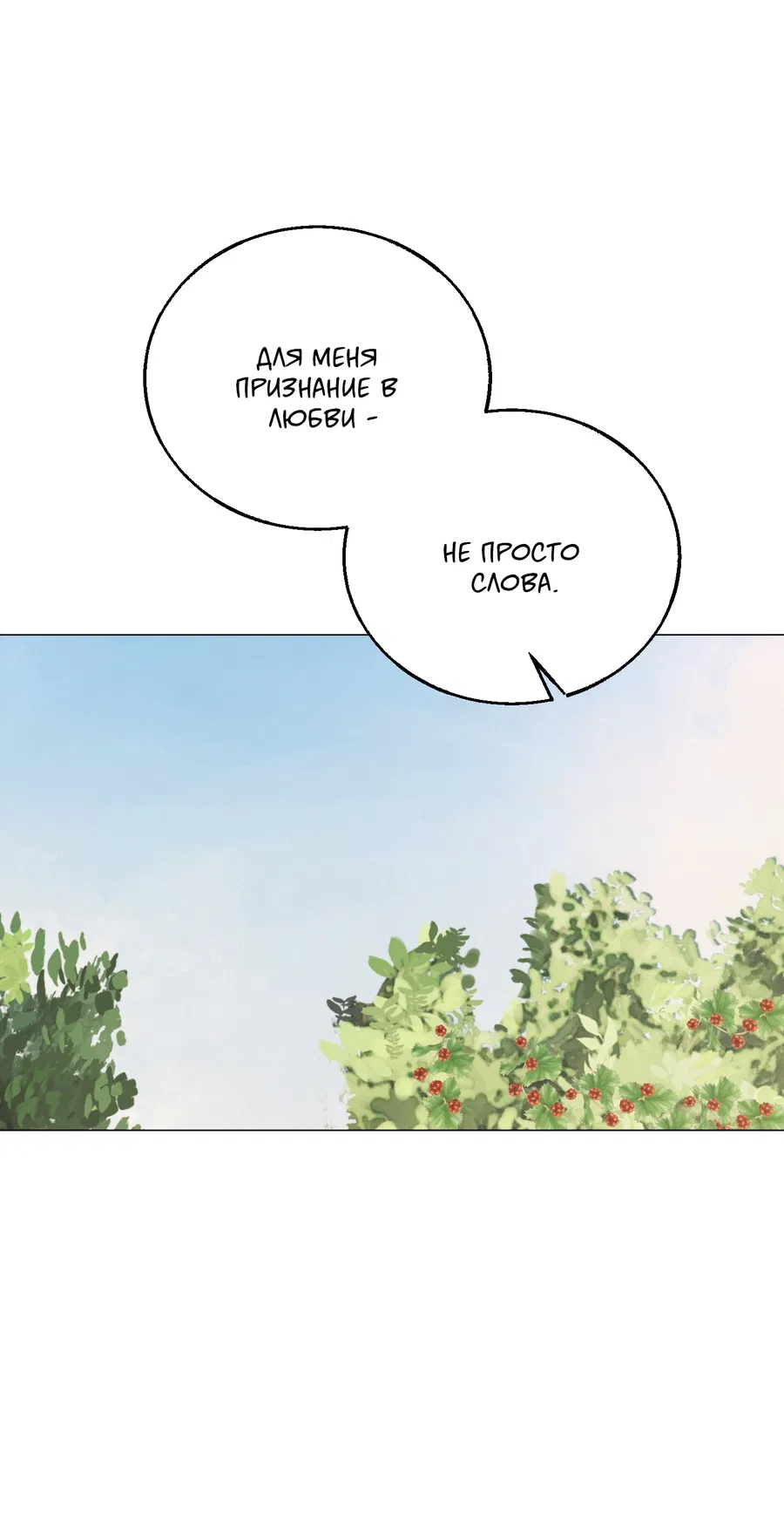 Манга Квест "Красная нить" - Глава 49 Страница 42