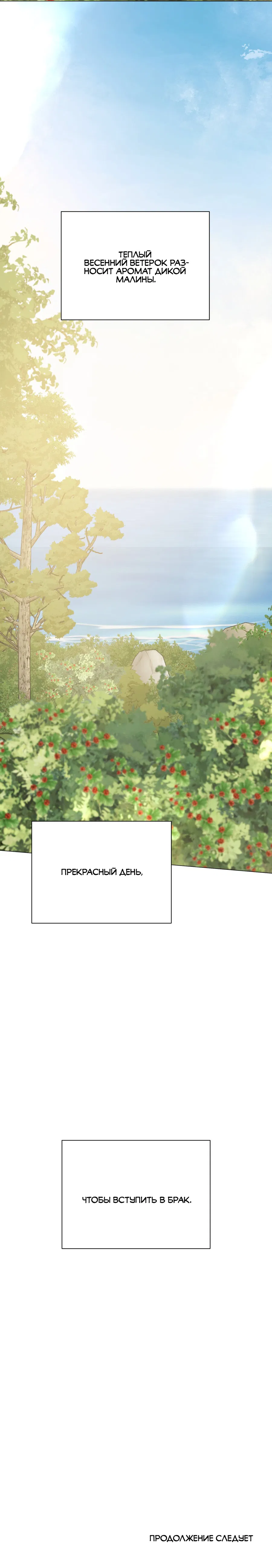 Манга Квест "Красная нить" - Глава 49 Страница 70