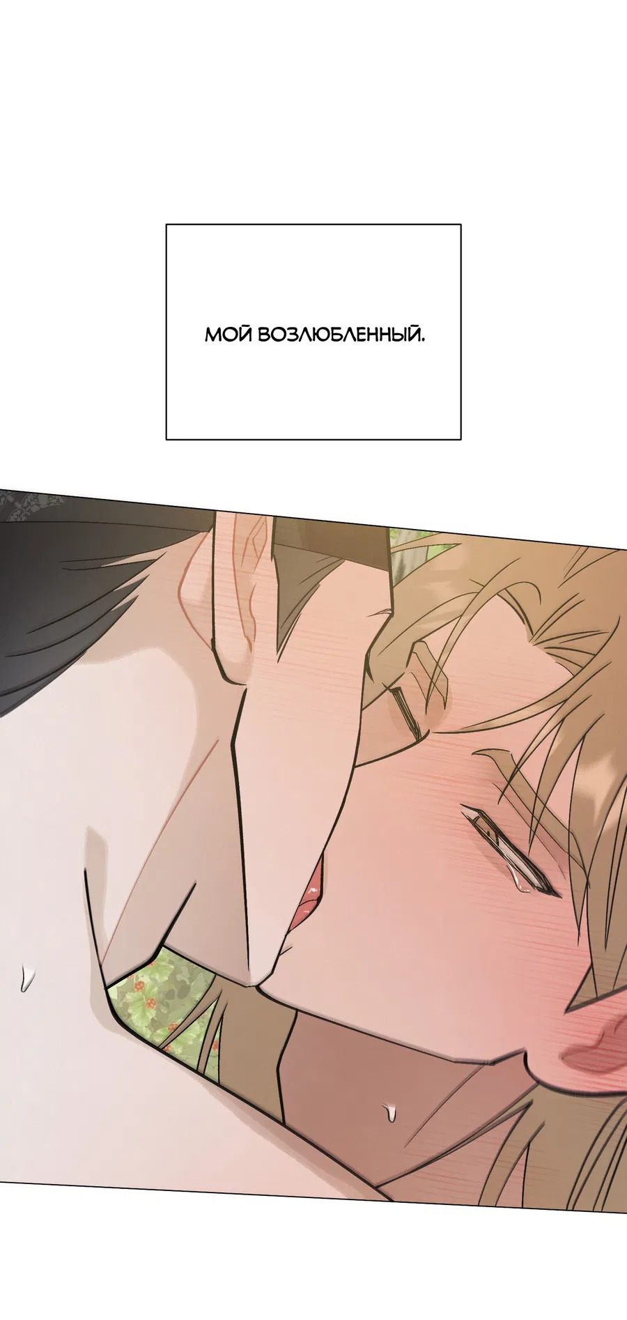 Манга Квест "Красная нить" - Глава 49 Страница 34