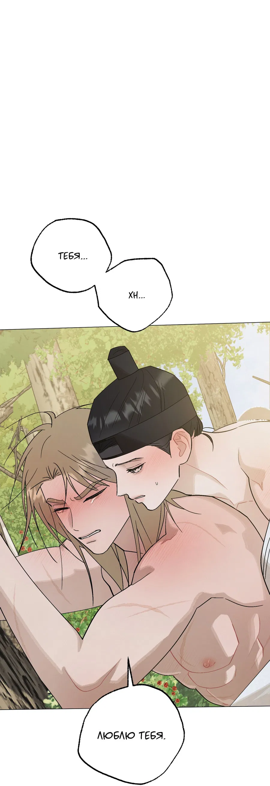 Манга Квест "Красная нить" - Глава 49 Страница 22