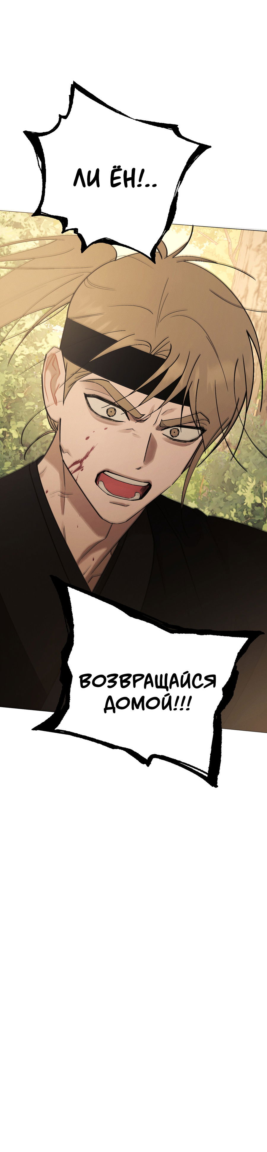 Манга Квест "Красная нить" - Глава 50 Страница 38
