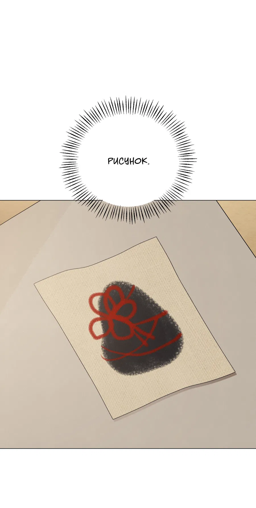 Манга Квест "Красная нить" - Глава 50 Страница 13
