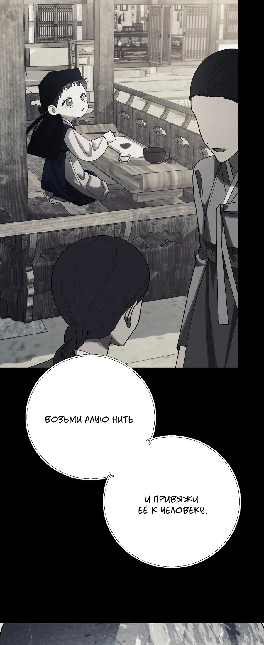 Манга Квест "Красная нить" - Глава 50 Страница 15