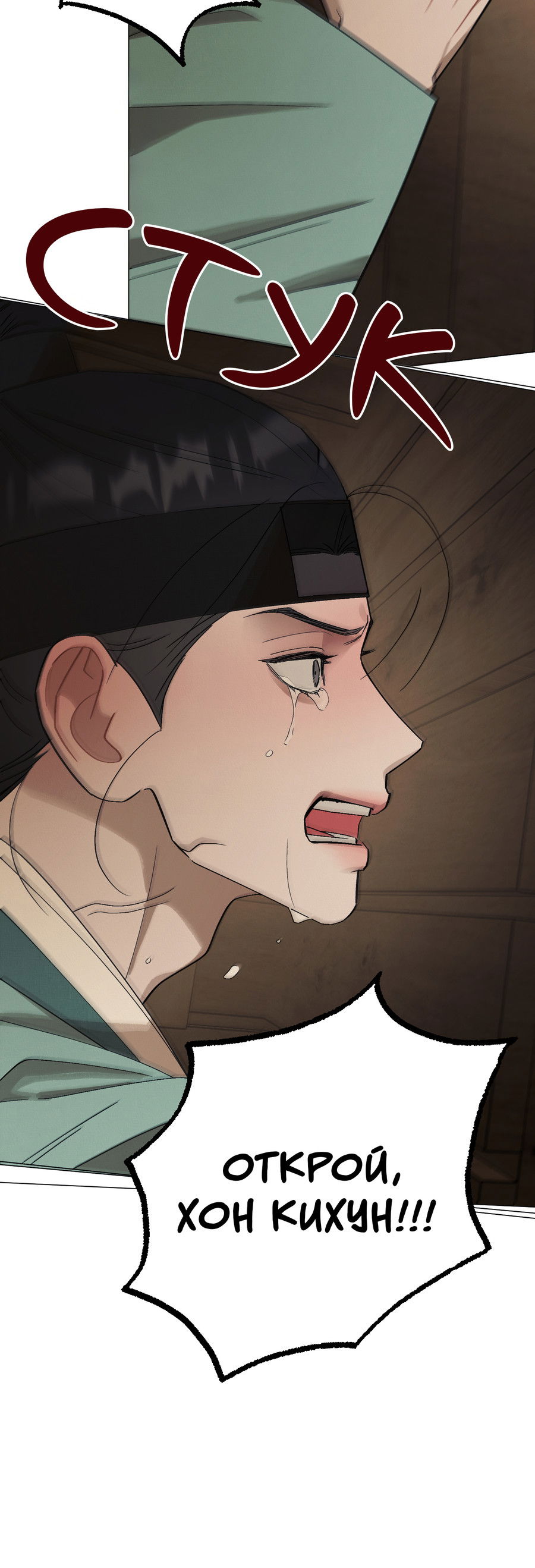 Манга Квест "Красная нить" - Глава 50 Страница 43