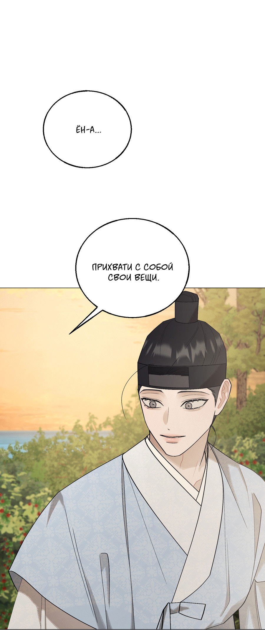 Манга Квест "Красная нить" - Глава 50 Страница 3