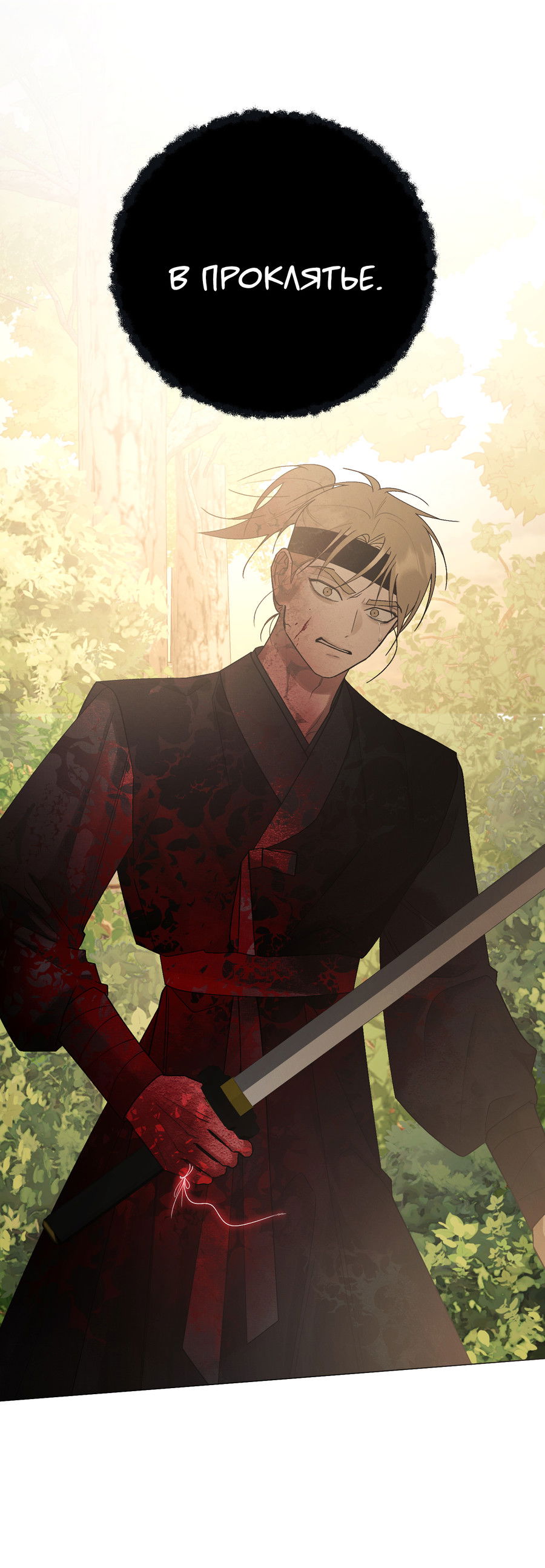 Манга Квест "Красная нить" - Глава 50 Страница 37