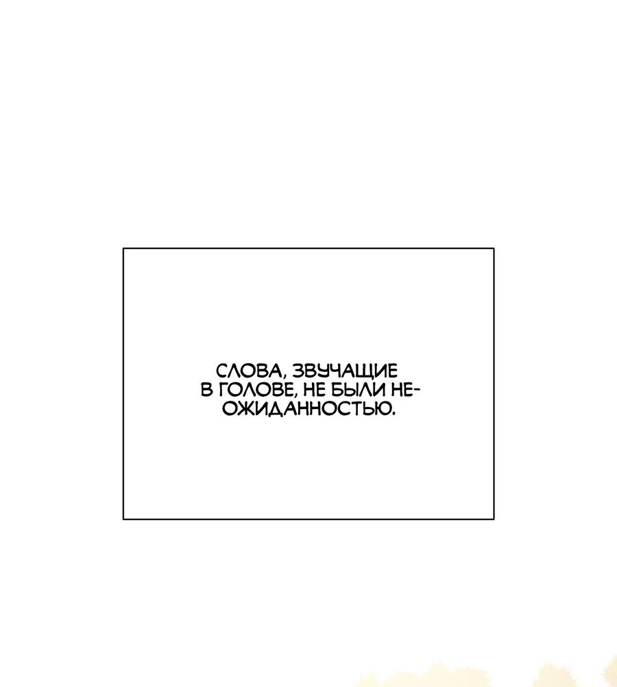 Манга Квест "Красная нить" - Глава 50 Страница 50