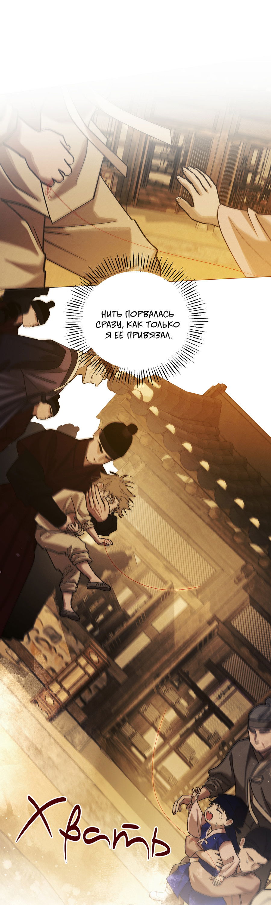 Манга Квест "Красная нить" - Глава 50 Страница 17