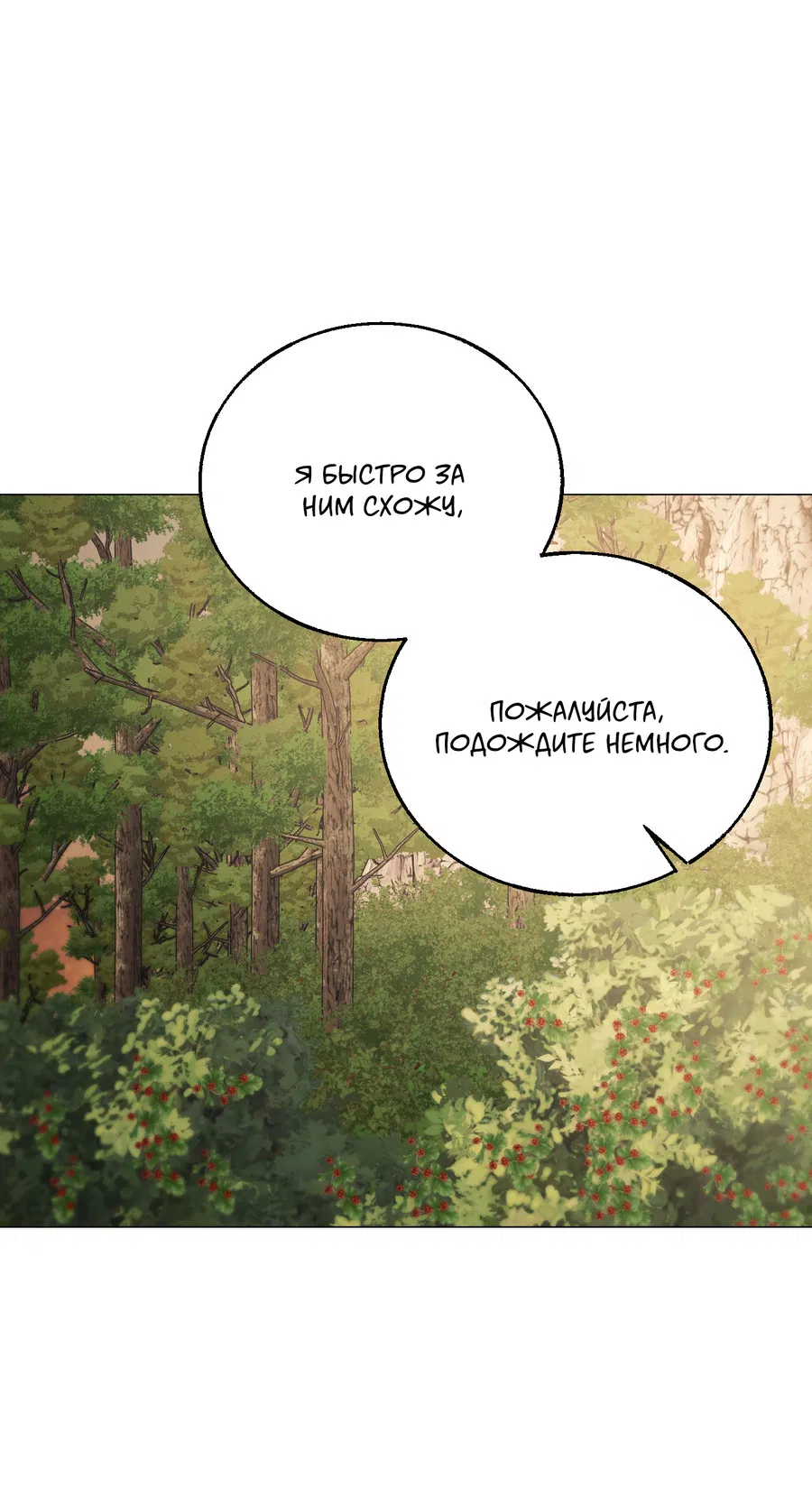 Манга Квест "Красная нить" - Глава 50 Страница 2