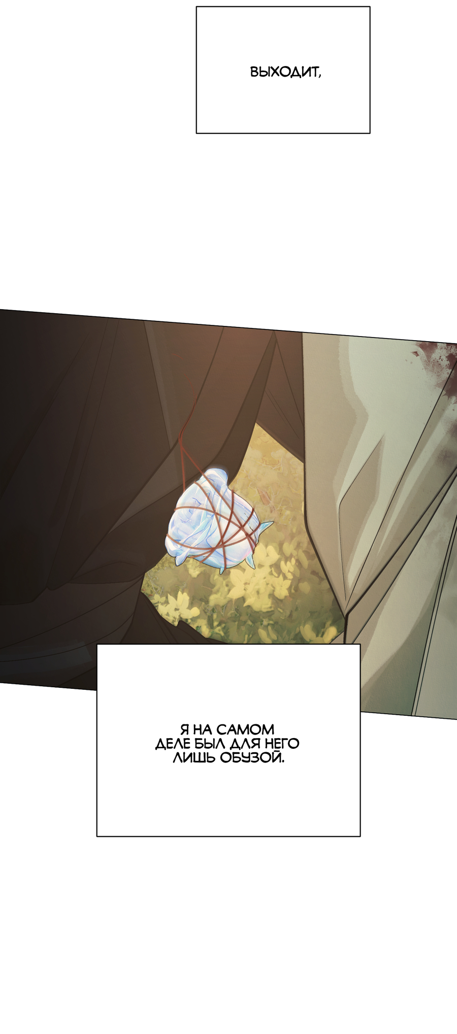 Манга Квест "Красная нить" - Глава 50 Страница 53